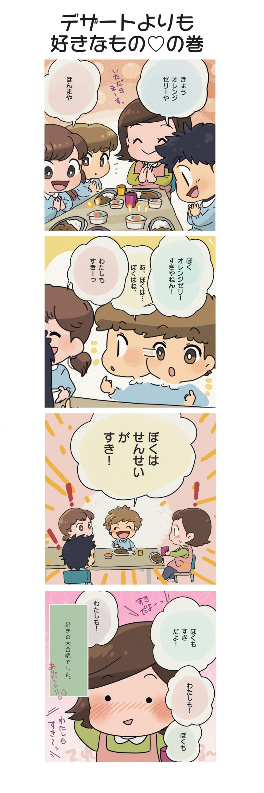 デザートよりも好きなもの♡の巻